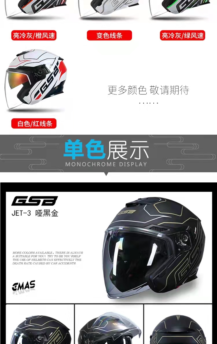 正品GSB半盔JET3摩托车四季通用头盔双镜片3/4踏板机车男女安全帽详情8