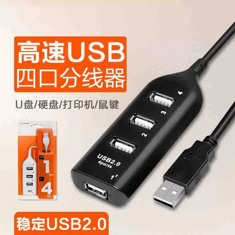 分线器USB2.0扩展转接口一拖四高速3.0集线HUB输出笔记本详情4