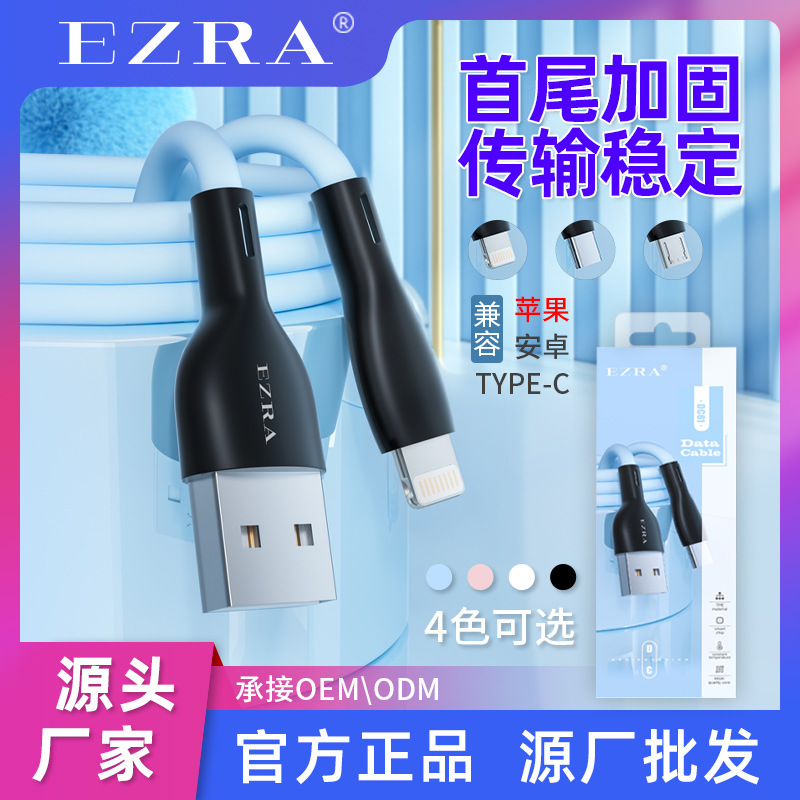 EZRA新款 液态硅胶快充数据线 适用安卓苹果type-c 1米2充电线批发耐用详情图1