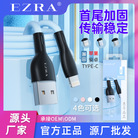 EZRA新款 液态硅胶快充数据线 适用安卓苹果type-c 1米2充电线批发耐用