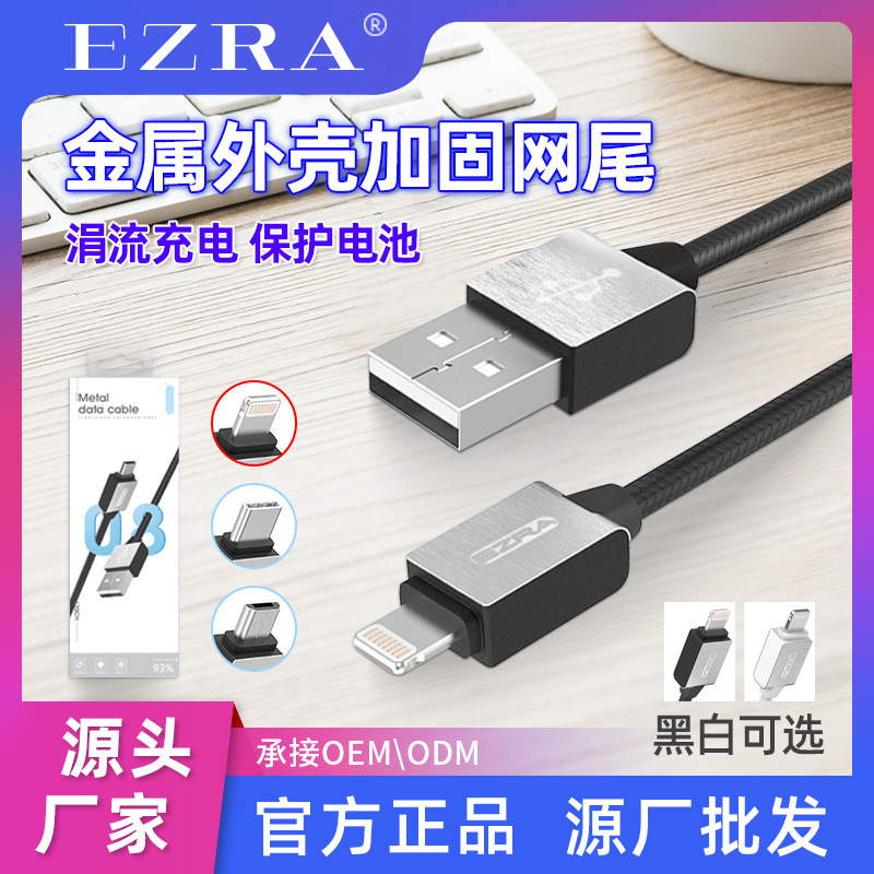 EZRA爆款 数据线 适用安卓苹果TYPE-C 苹果充电线 数据线原厂批发图