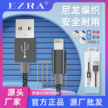 EZRA麻绳尼龙编织数据线适用苹果安卓TYPE-C 苹果充电线 现货批发 耐用