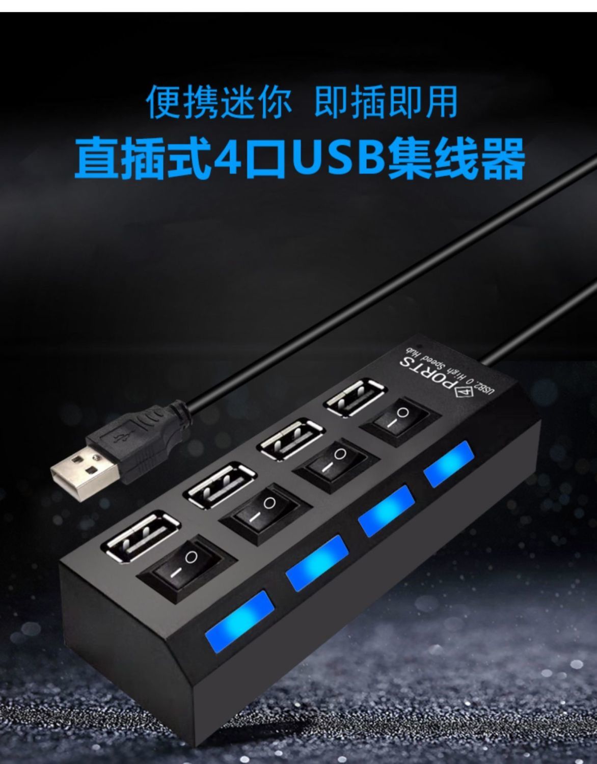 分线器USB2.0扩展转接口一拖四高速3.0集线HUB输出笔记本U盘鼠标键盘详情3