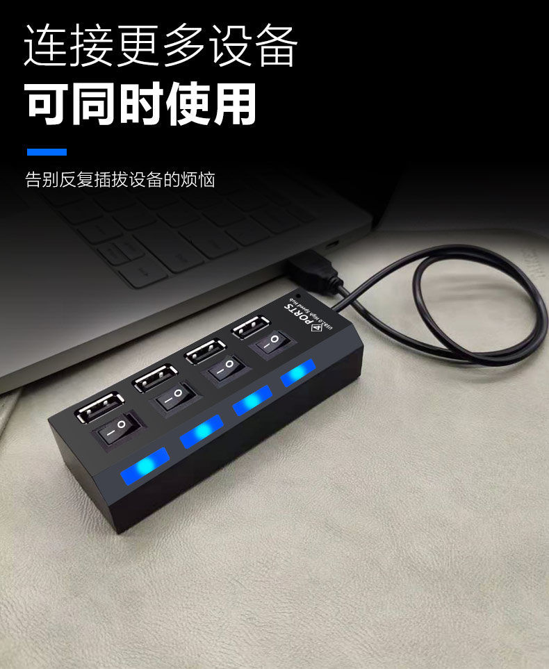 分线器USB2.0扩展转接口一拖四高速3.0集线HUB输出笔记本U盘鼠标键盘详情4