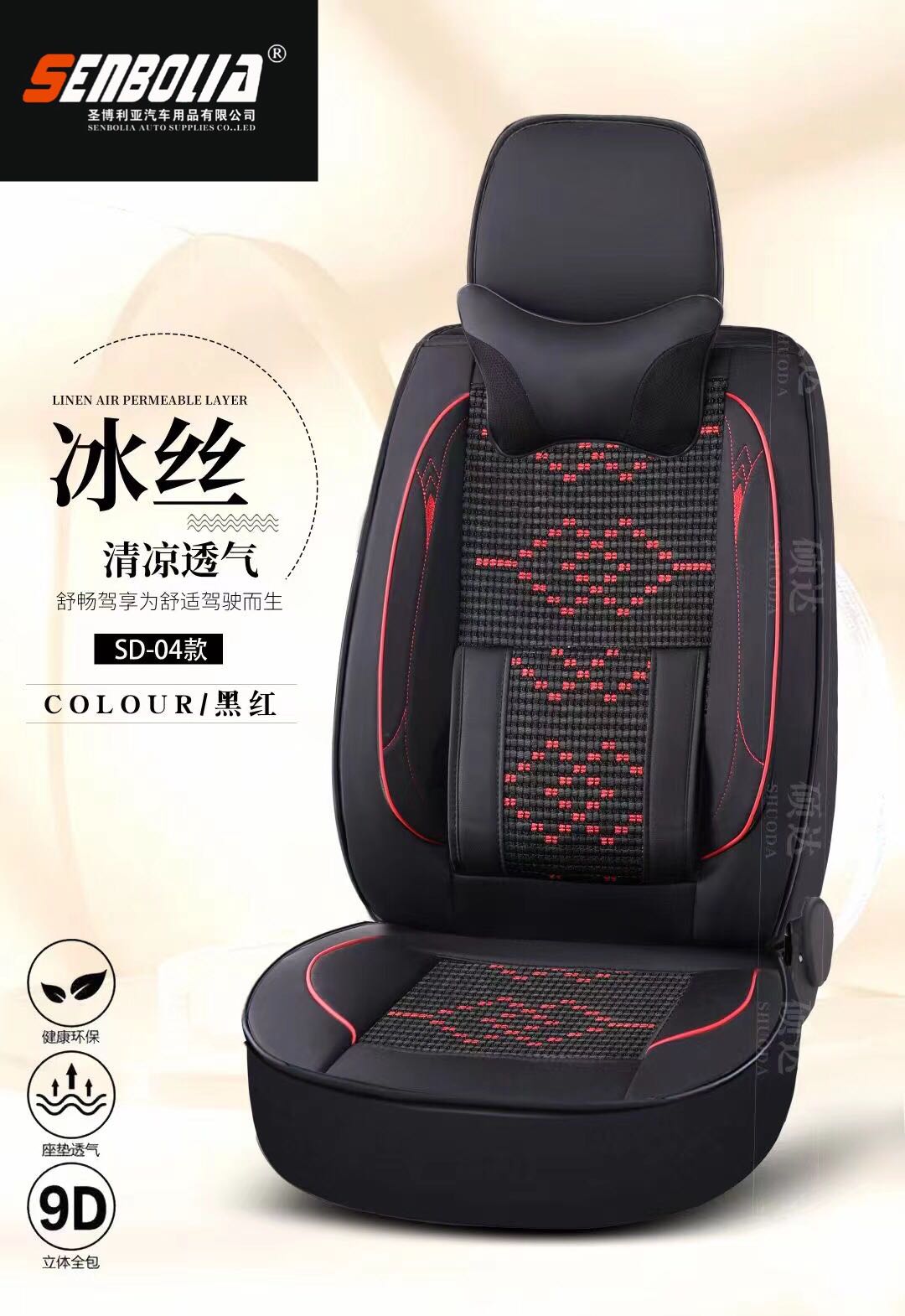 2022 -SD-6手边汽车坐垫 四季通用汽车坐垫 厂家直销欢迎前来采购详情2