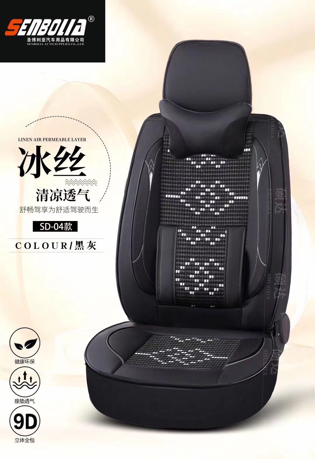 2022 -SD-6手边汽车坐垫 四季通用汽车坐垫 厂家直销欢迎前来采购详情6