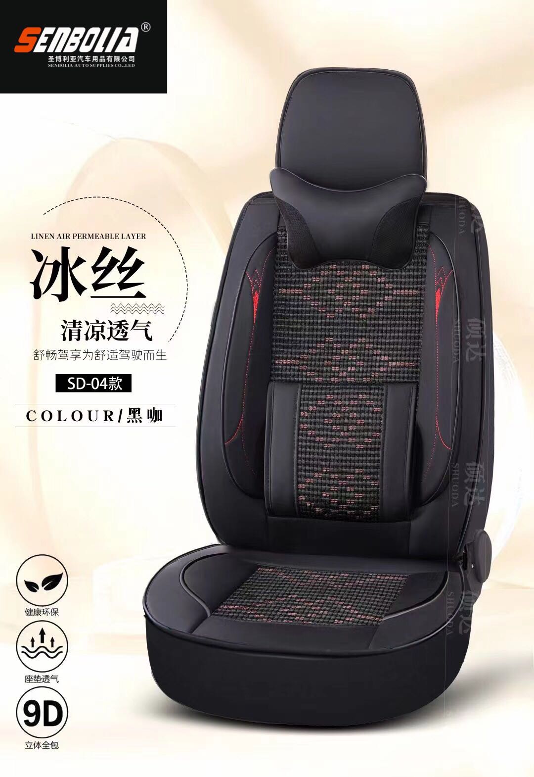 2022 -SD-6手边汽车坐垫 四季通用汽车坐垫 厂家直销欢迎前来采购详情8