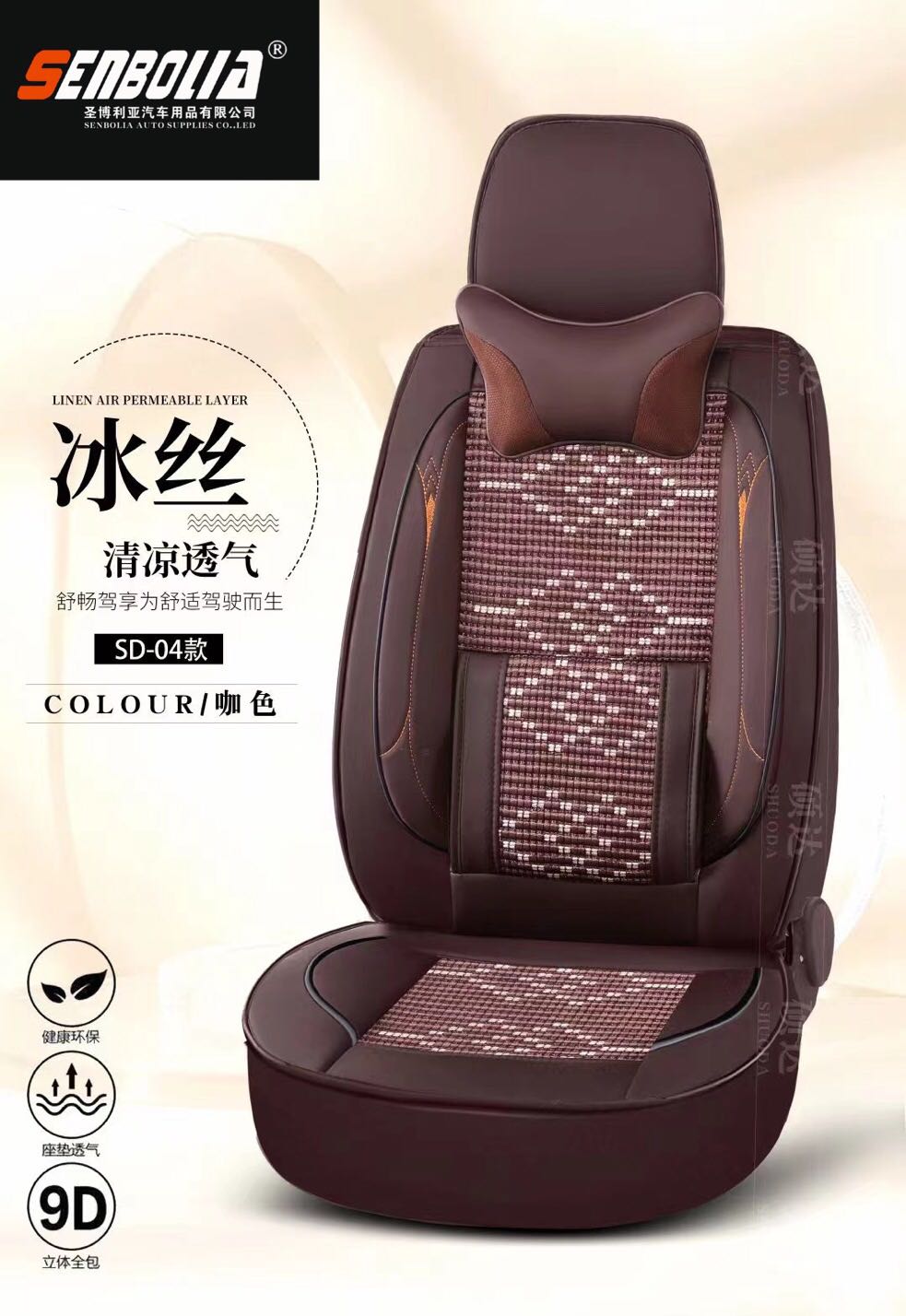 2022 -SD-6手边汽车坐垫 四季通用汽车坐垫 厂家直销欢迎前来采购详情3
