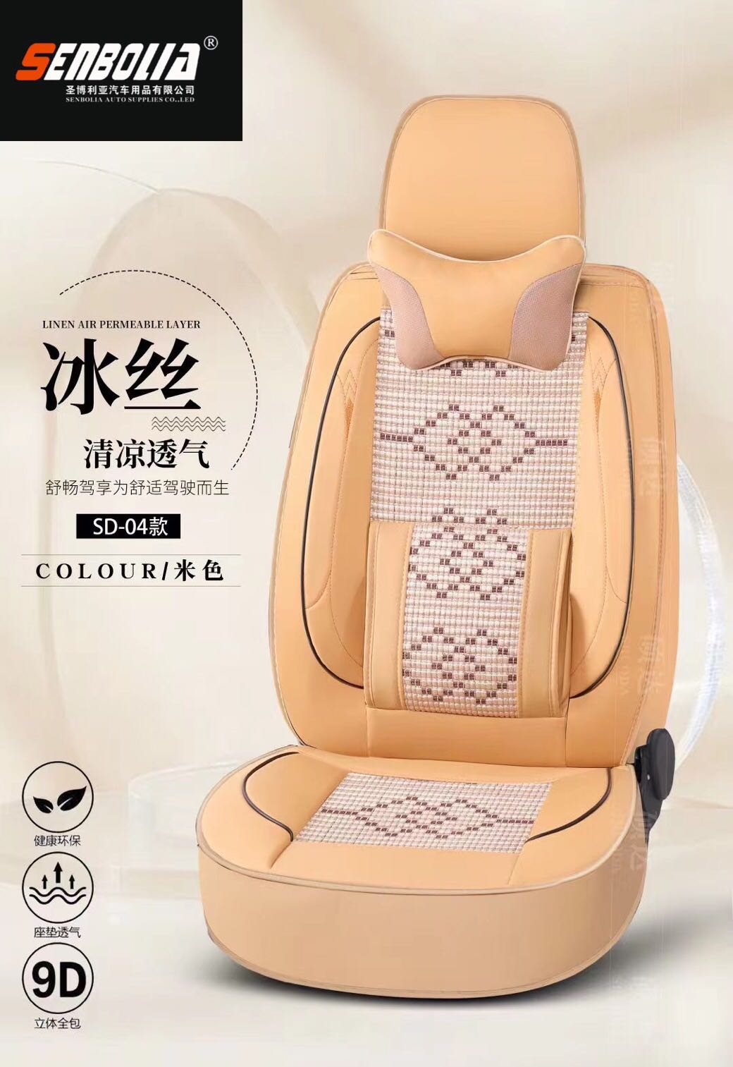 2022 -SD-6手边汽车坐垫 四季通用汽车坐垫 厂家直销欢迎前来采购详情4