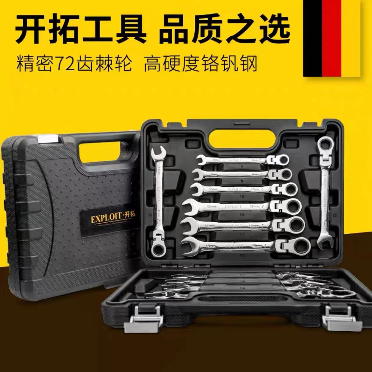 EXPLOIT has developed a precision 72-tooth ratchet wrench set imported to Taiwan, featuring a high-hardness chromium-vanadium steel shockproof and wear-resistant outer box pic 1