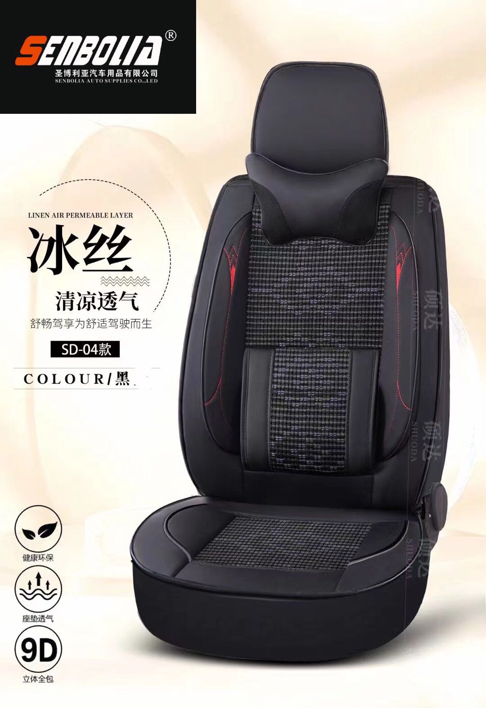 2022 -SD-6手边汽车坐垫 四季通用汽车坐垫 厂家直销欢迎前来采购详情1