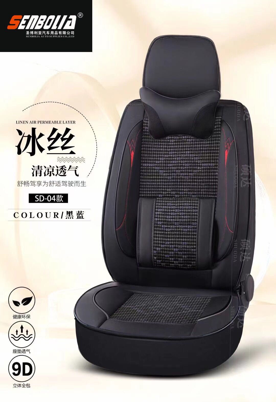 2022 -SD-6手边汽车坐垫 四季通用汽车坐垫 厂家直销欢迎前来采购详情7