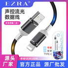 EZRA七彩灯光数据线 适用苹果安卓TYPE-C 苹果充电线 数据线原厂批发 