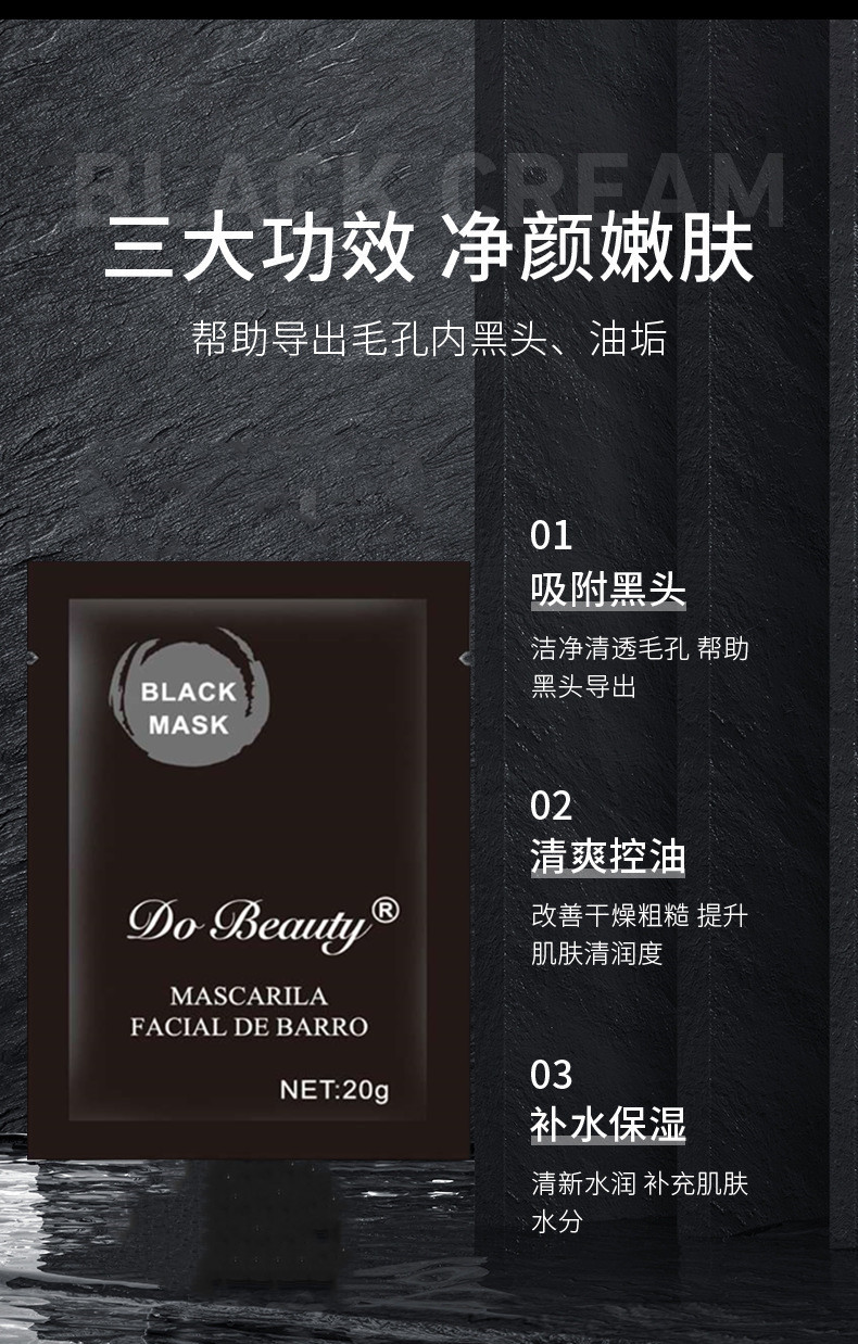 Do Beauty黑海泥面膜去黑头撕拉面膜膏20g*10袋详情4