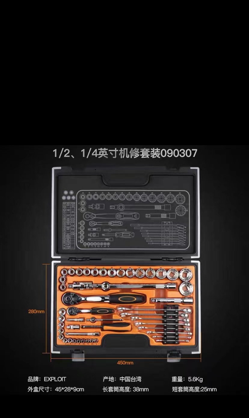 EXPLOIT has developed a multi-functional auto repair kit for Taiwan manufacturing, available in various specifications and featuring powerful CR-V chromium-vanadium steel forging pic 8