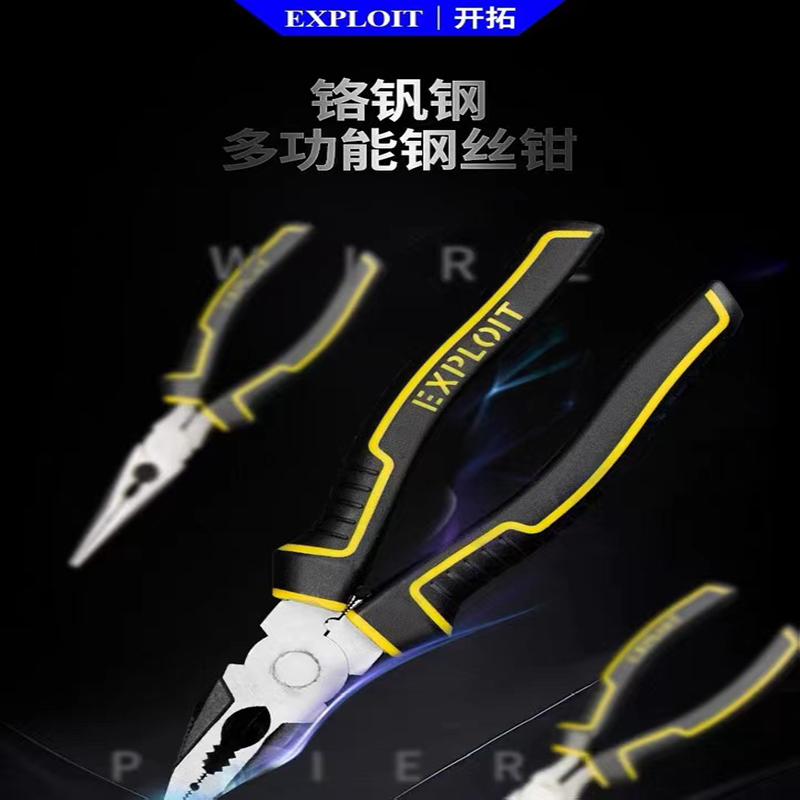 EXPLOIT 开拓工业级老虎钳 多功能电工省力8寸特种钢 尖嘴钳 斜嘴钳 钢丝钳详情1