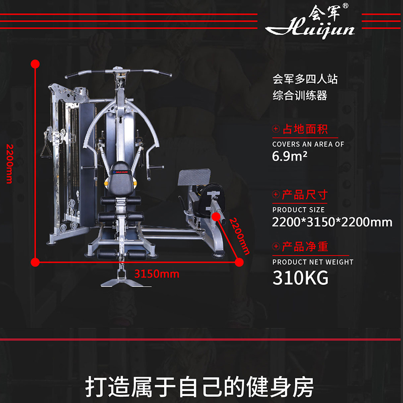 Hj-B282 Will Jun Yi Body Health Four-Person Station Multi-Functional Integrated Trainer Specification drawing