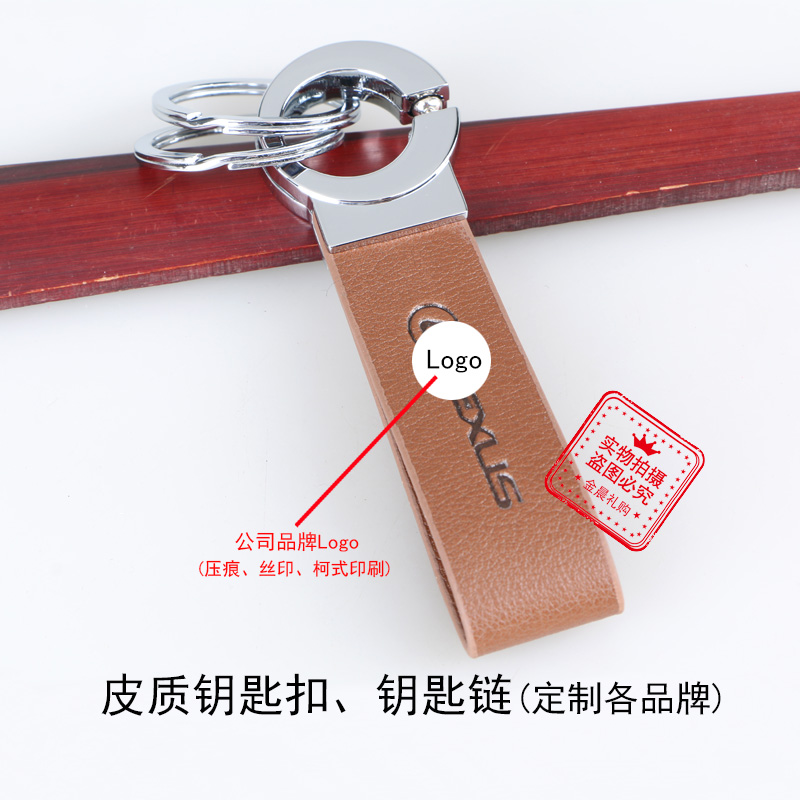 Factory-price alloy leather keychain, key chain, corporate and personal promotional gifts, LEX252