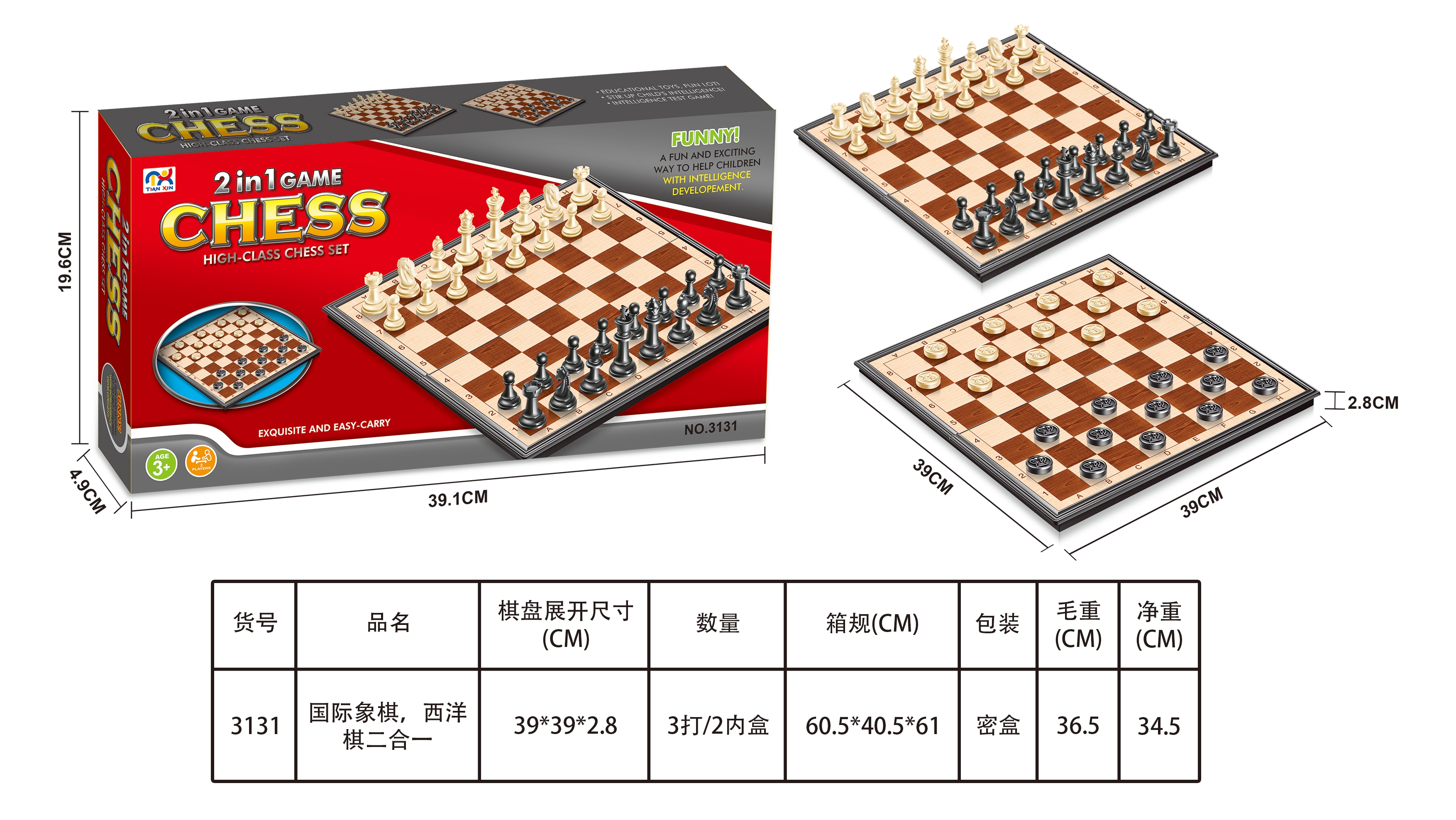 儿童益智游戏　国际象棋西洋棋2合1  　