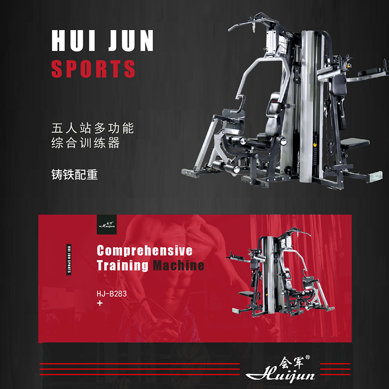 Hj-B283 Huijun Yi Body Health Five-Person Station Multi-Functional Integrated Trainer Specification drawing
