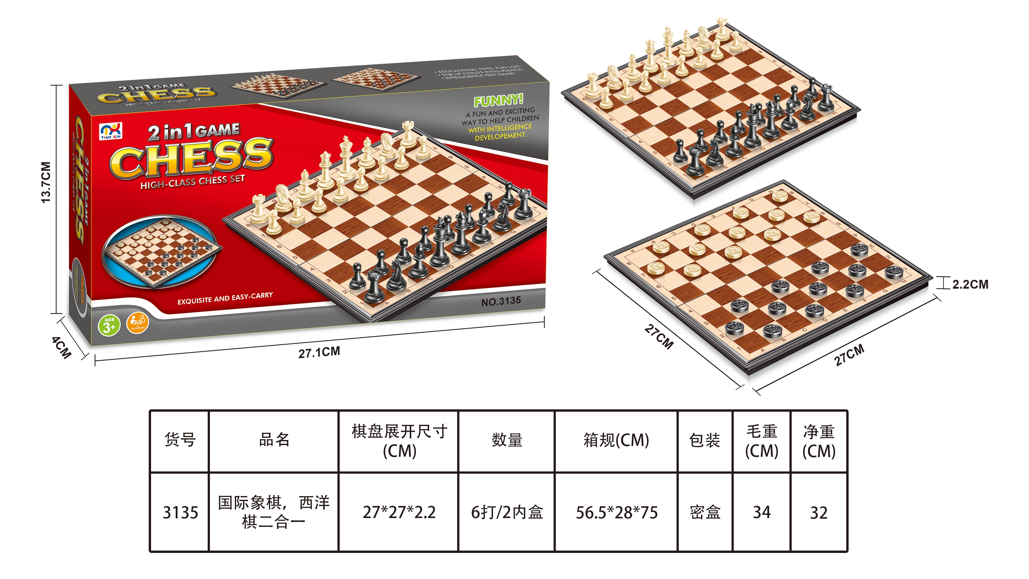 益智玩具/磁性棋类白底实物图
