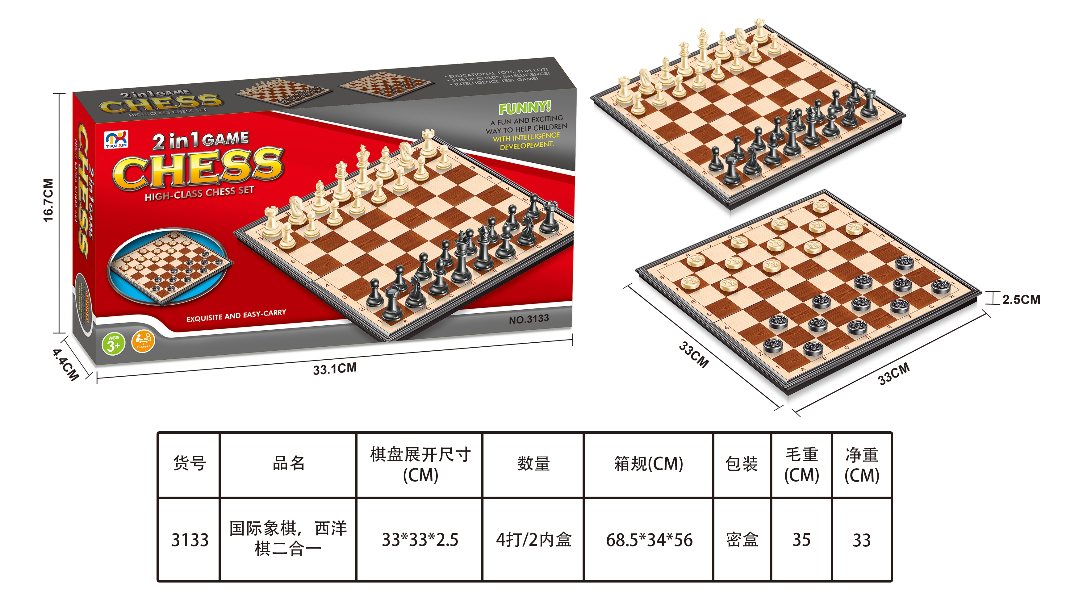 益智玩具/磁性棋类细节图