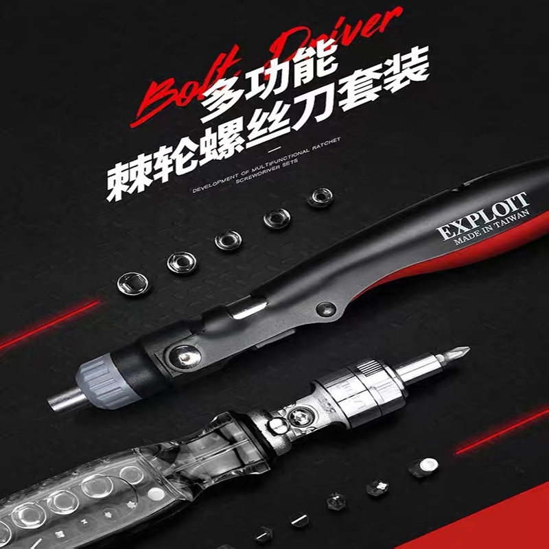EXPLOIT开拓 台湾制造多功能 棘轮螺丝刀套装集螺丝刀和安全锤为一体 用途广泛详情1
