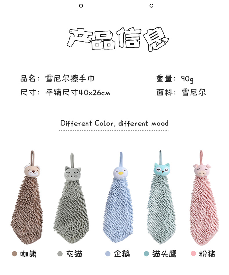 厂家直销动物头系列雪尼尔擦手巾详情3