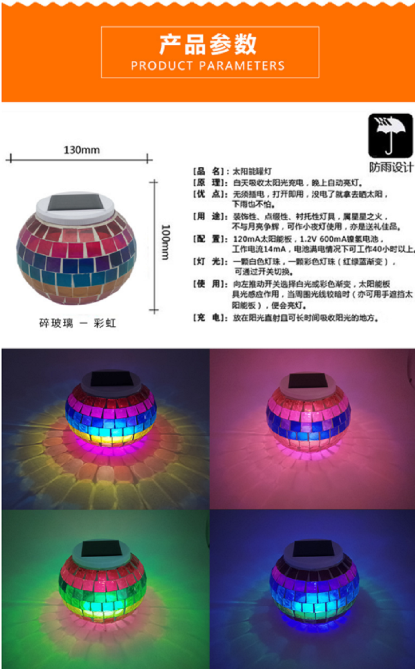 2022年新款太阳能灯路灯户外庭院灯小夜灯玻璃七彩阳光罐草坪灯详情4