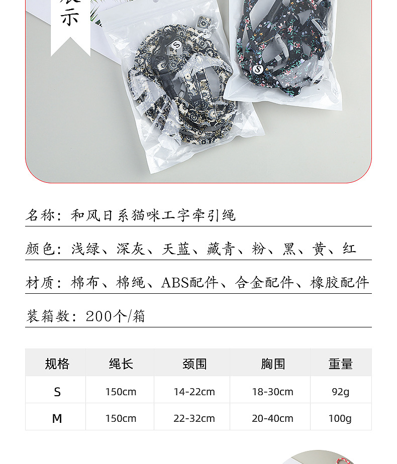 New pet chest and back straps, Japanese-style I-shaped chest and back straps, breathable leash for dogs and cats, dog chains, small flower pet supplies pic 4