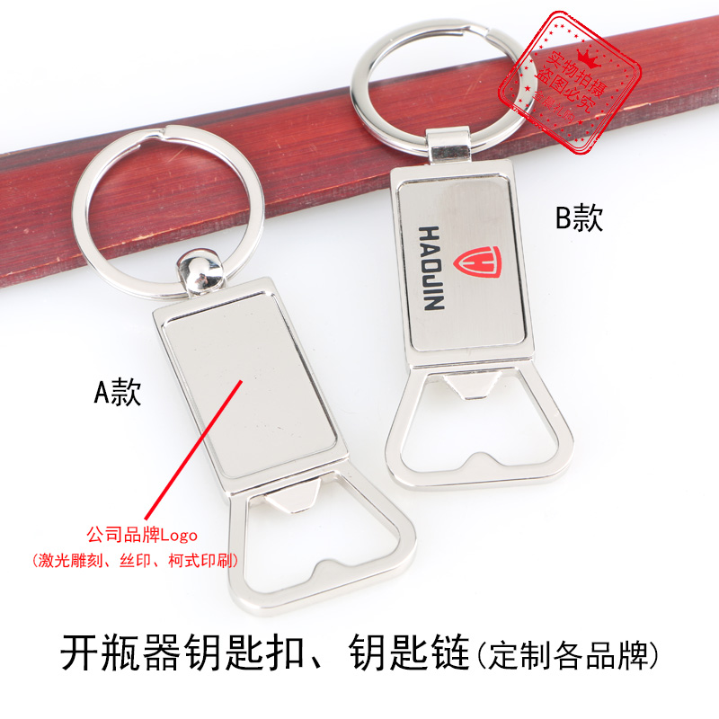 Factory-price alloy bottle opener, alloy key chain, key chain, corporate and personal promotional gifts, free gifts MZZ296