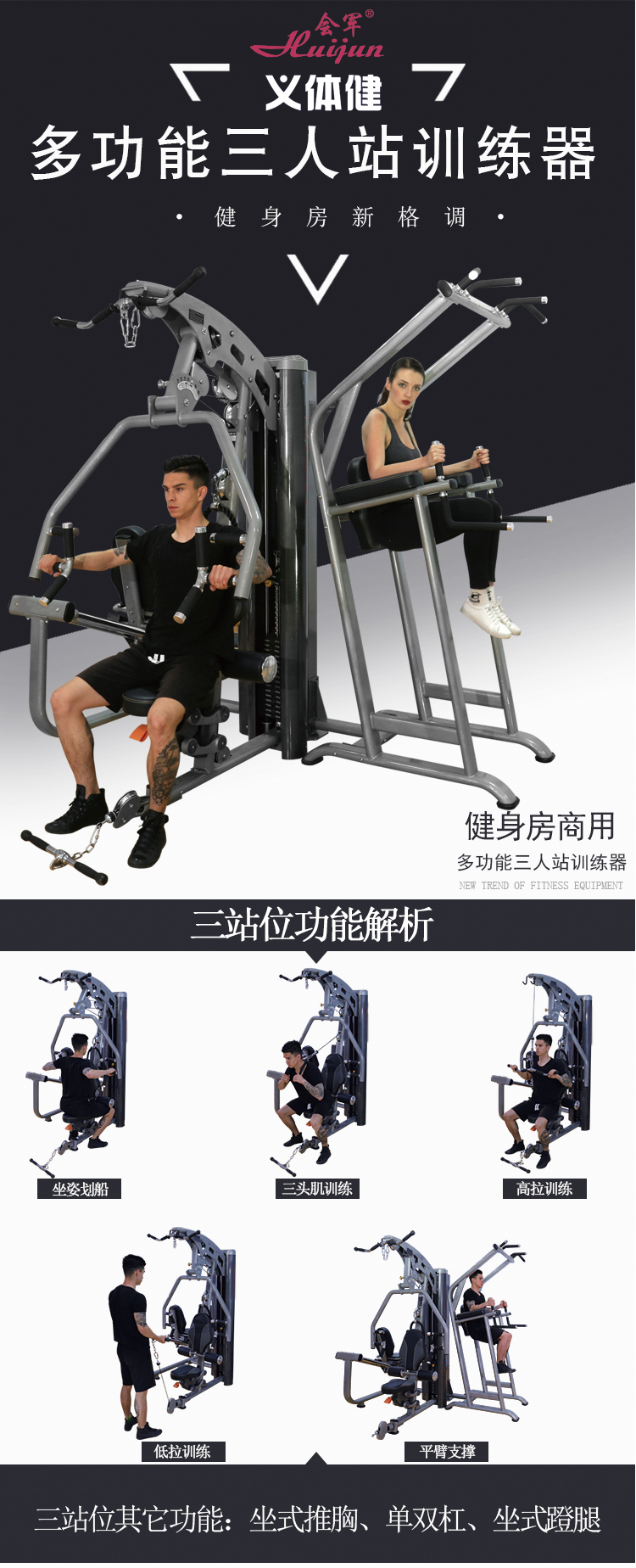 HJ-B382商用三人站综合训练器详情1