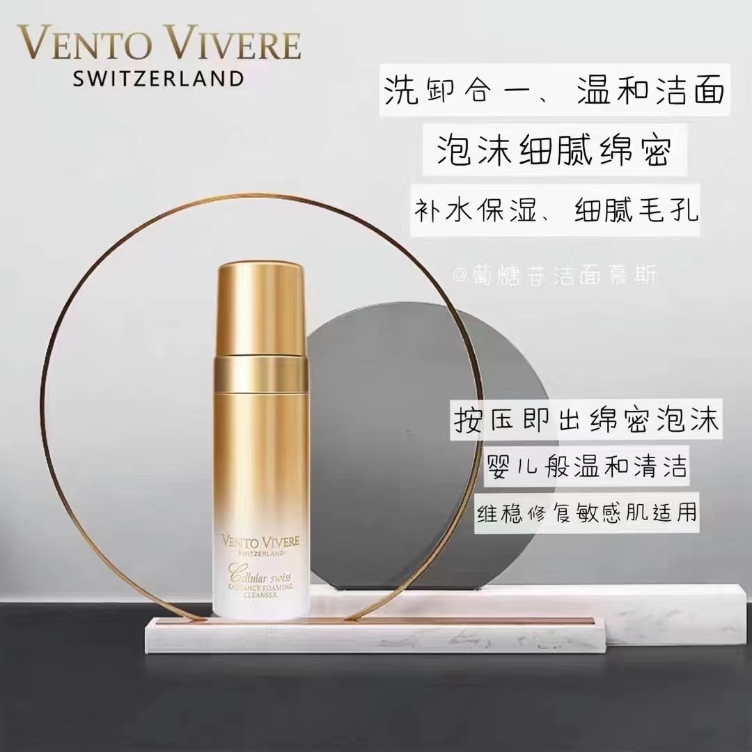 瑞士 Vento Vivere维美瑞 葡萄苷精粹活肤慕斯