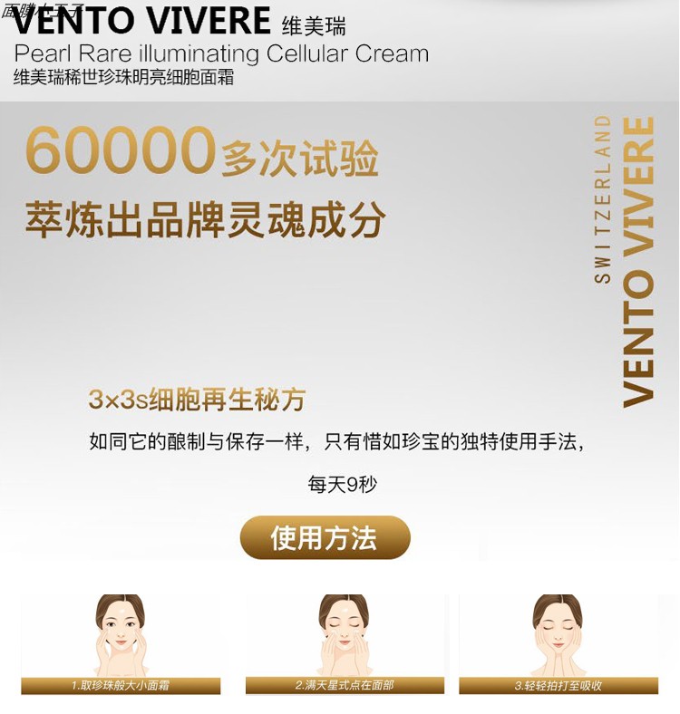 瑞士 Vento Vivere维美瑞 珍珠面霜套盒详情10