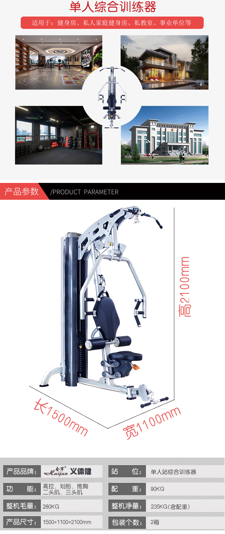 HJ-B380商用单人站综合训练器 详情3