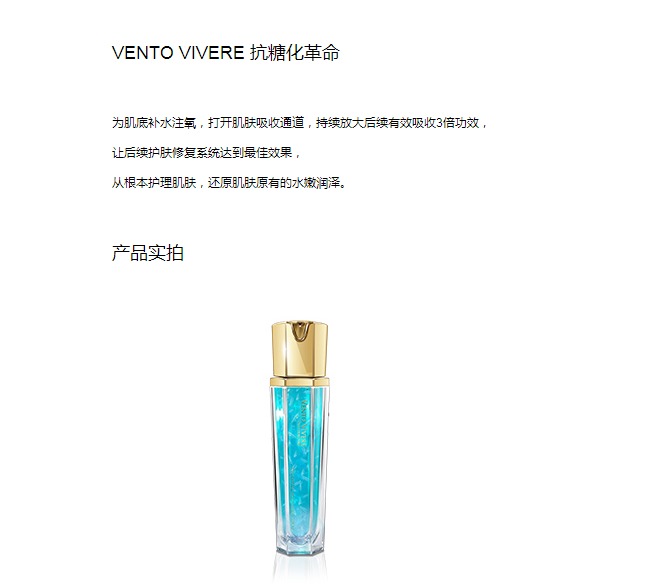 瑞士 Vento Vivere维美瑞 冰晶肌底精华详情7