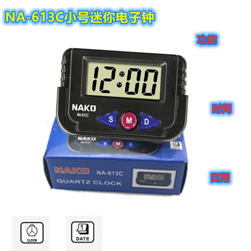 电子钟小号NA613C便携单功能计时器车载车用带粘胶可拆卸随身计时钟表
