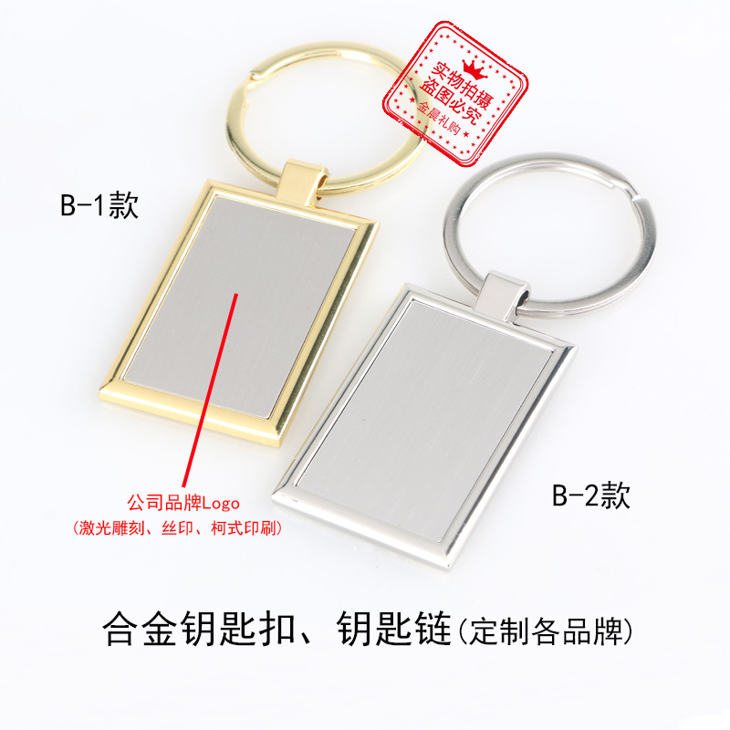 厂价 合金钥匙扣钥匙链 企业 个人 促销礼品 赠品 MZZ300详情2