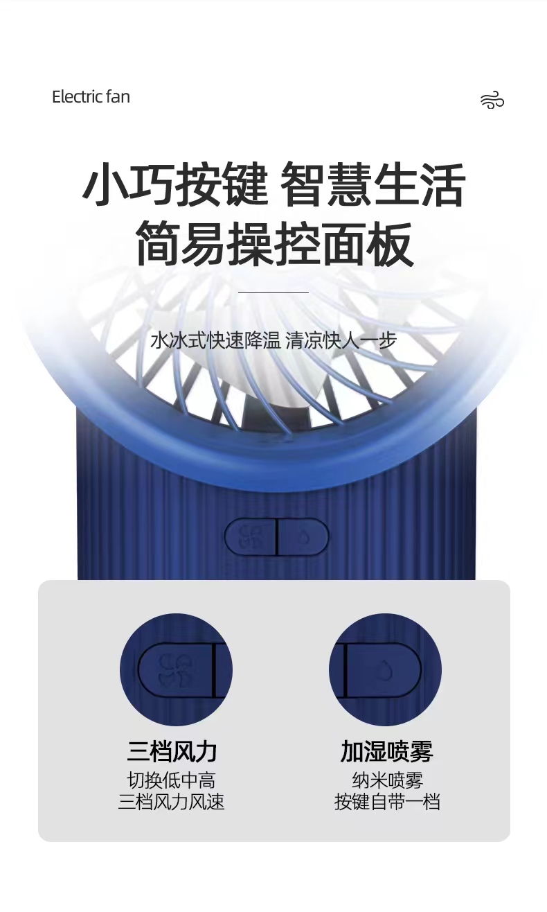 冰雾空调风扇 USB迷你风扇 喷雾风扇 加湿风扇 喷雾加湿风扇详情7