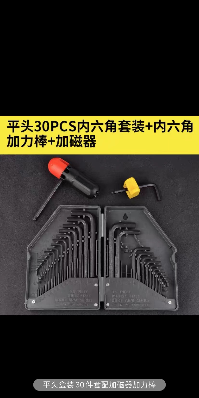开拓盒装内六角扳手内六方扳手套装梅花加长球头内六角扳手螺丝刀详情9