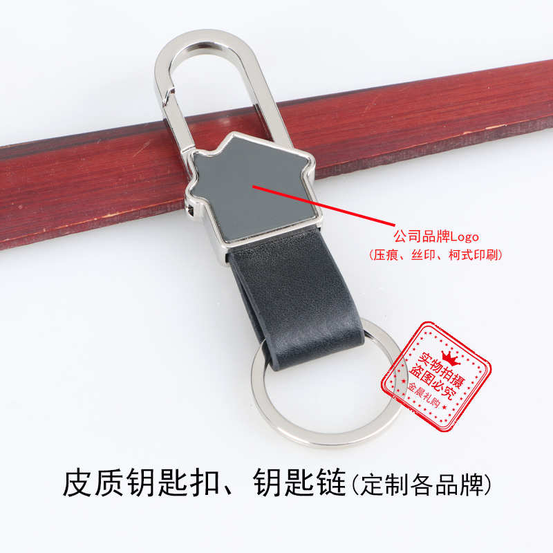 厂价 合金男士腰挂皮质钥匙扣钥匙链 企业个人促销礼品赠品LEX250
