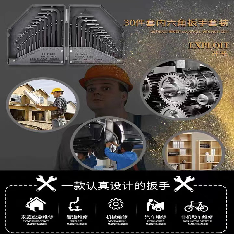 开拓盒装内六角扳手内六方扳手套装梅花加长球头内六角扳手螺丝刀详情2