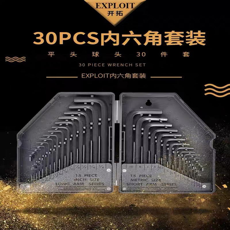 开拓盒装内六角扳手内六方扳手套装梅花加长球头内六角扳手螺丝刀详情1