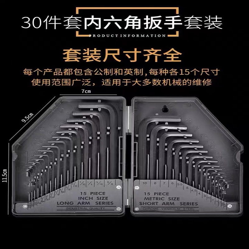 开拓盒装内六角扳手内六方扳手套装梅花加长球头内六角扳手螺丝刀详情4
