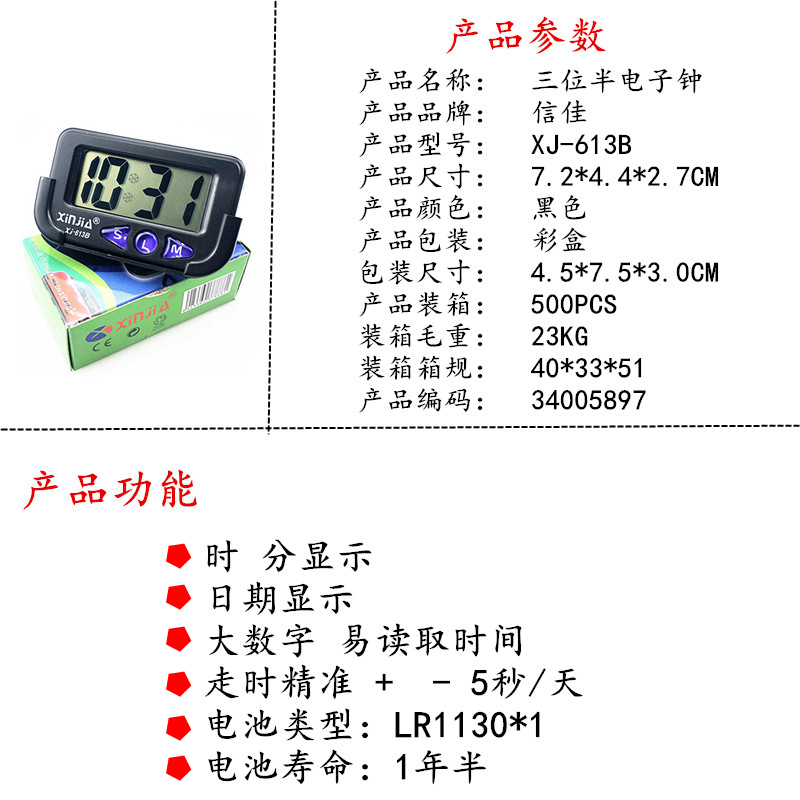 电子车钟信佳XJ-613B可拆卸口袋包包随身便携车载车用计时钟详情3