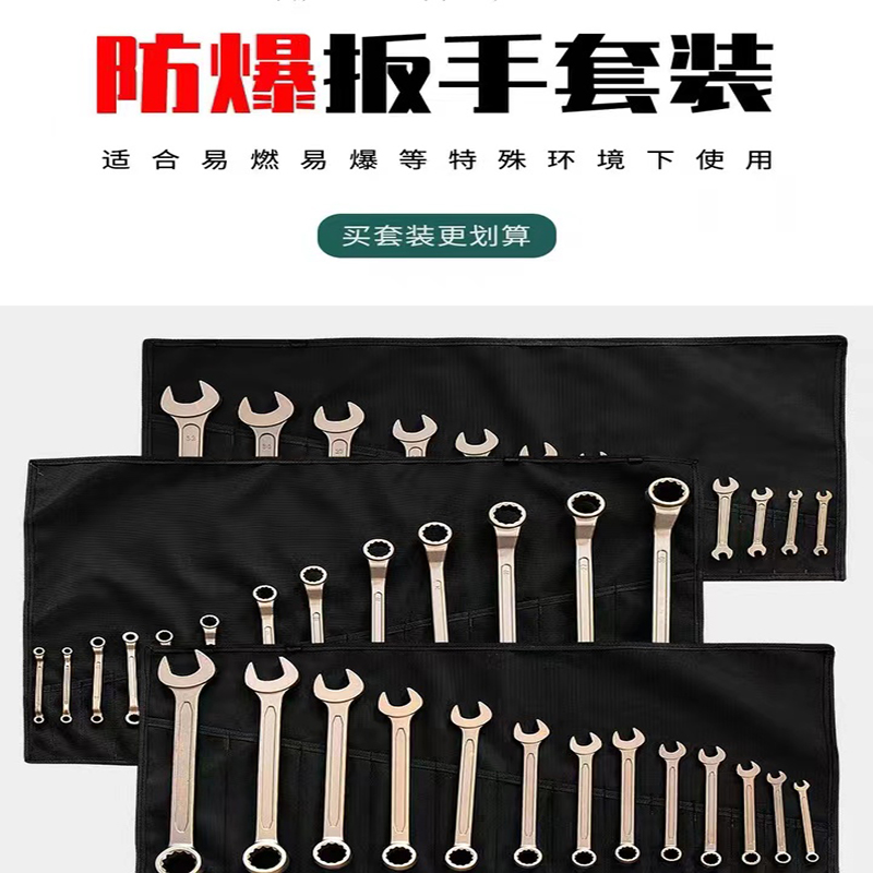 开拓防爆梅花开口两用扳手套装铝青铜无火花防爆工具纯铜扳手套装详情1