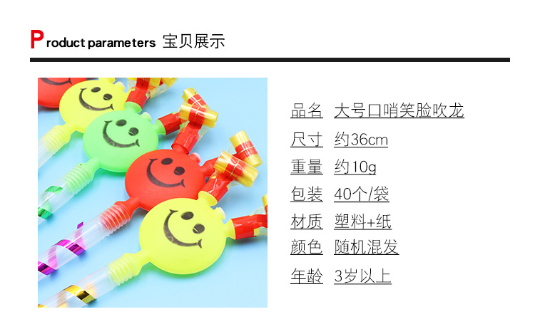 儿童吹吹卷笑脸吹龙口哨节日庆典派对喇叭小丑吹龙地摊玩具小礼品详情1