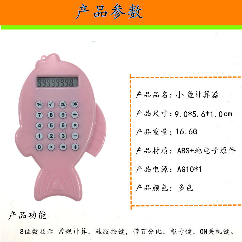 挂件计算器迷你小计算器 可爱小鱼造型 8位数显示文具配套计算机详情3