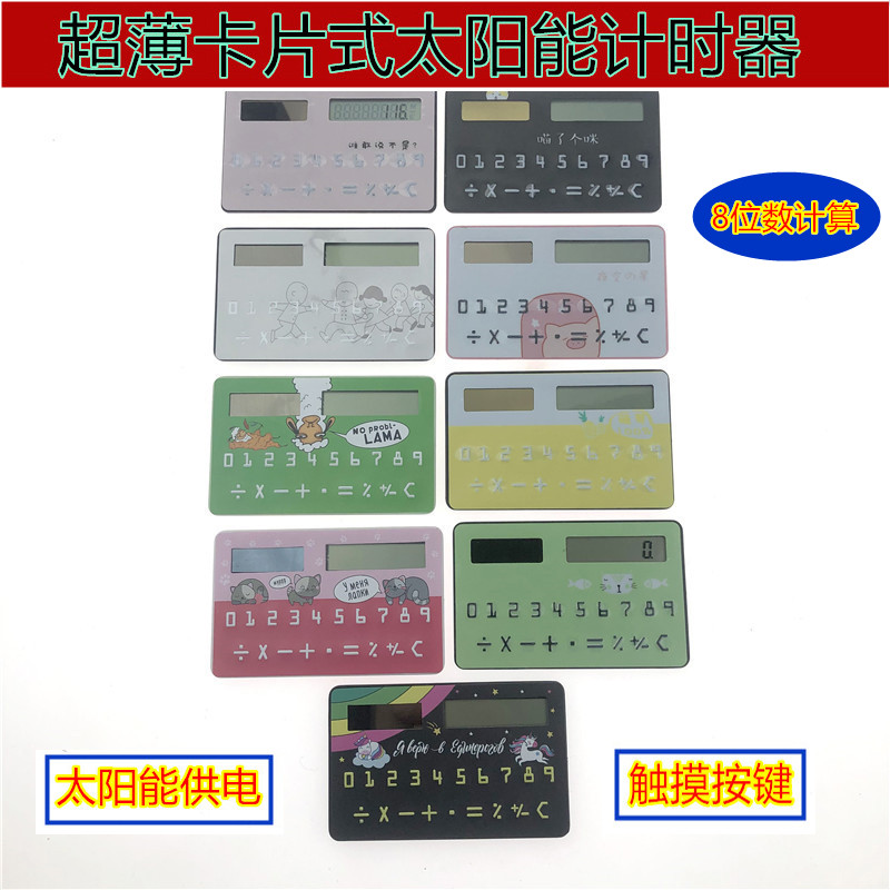 超薄卡片式计算器 迷你便携8位数触摸按键太阳能供电小型计算机