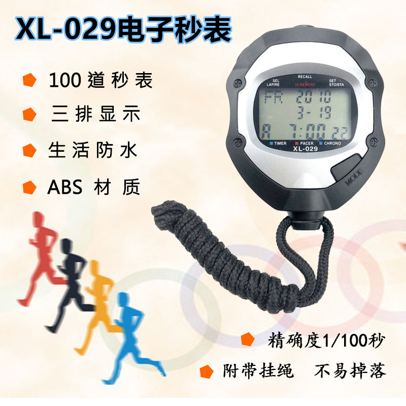 电子秒表 100道大型运动马拉松比赛裁判计时器XL-029秒表计时器